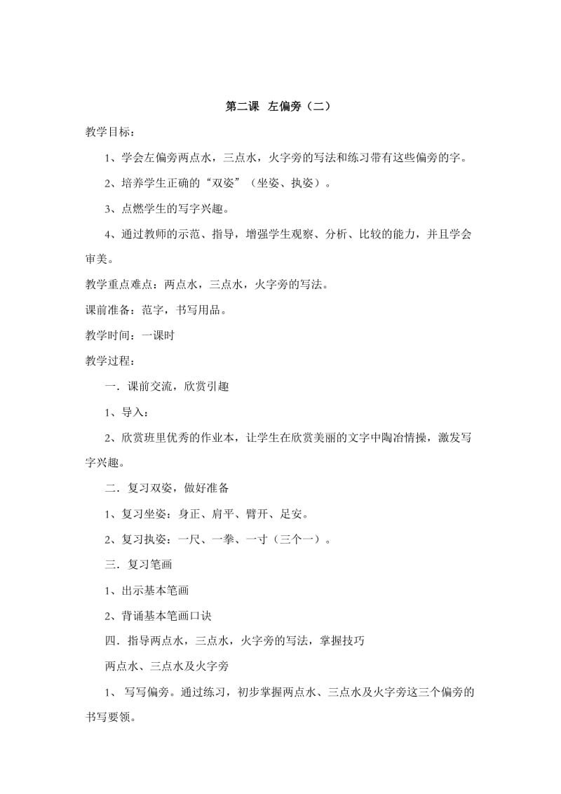 社团活动课教案(修改后的).docx_第3页