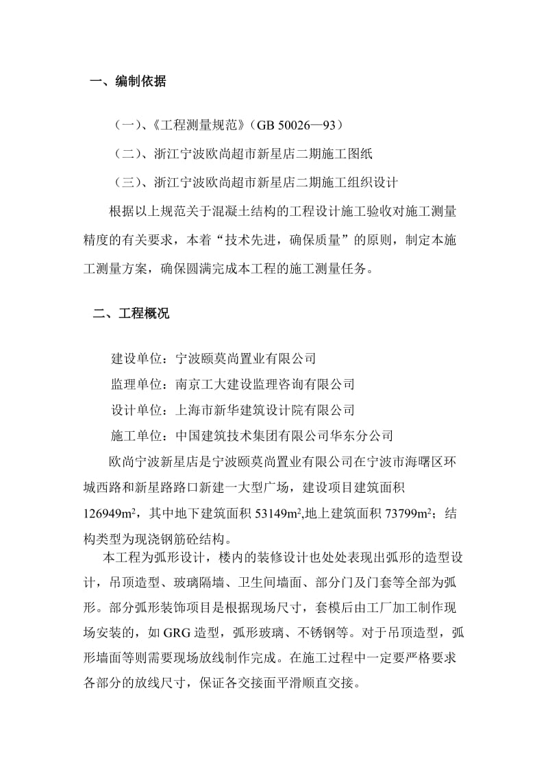 精装修施工放线方案.doc_第2页