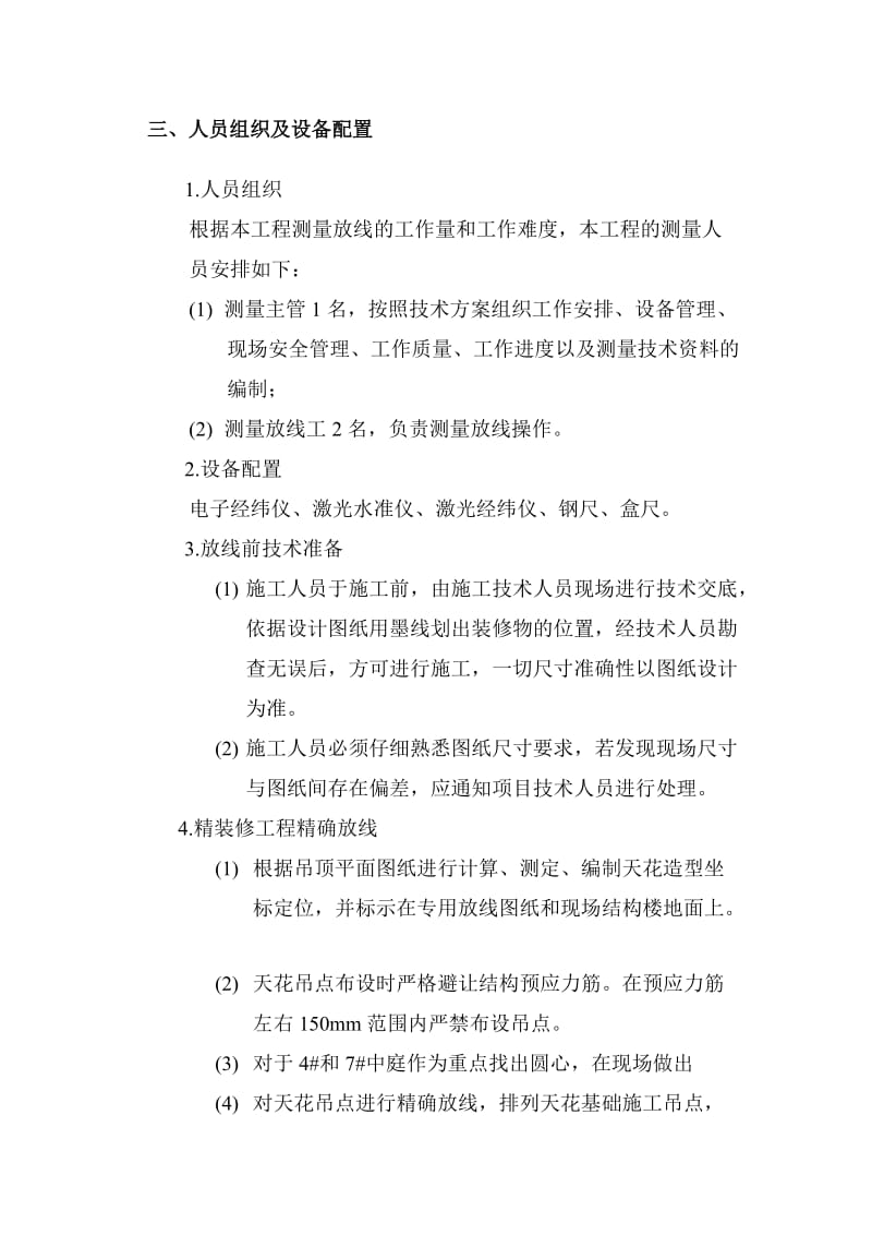 精装修施工放线方案.doc_第3页