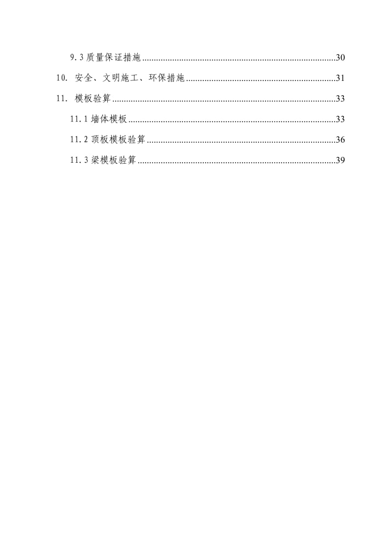 联合工房模板方案.doc_第3页