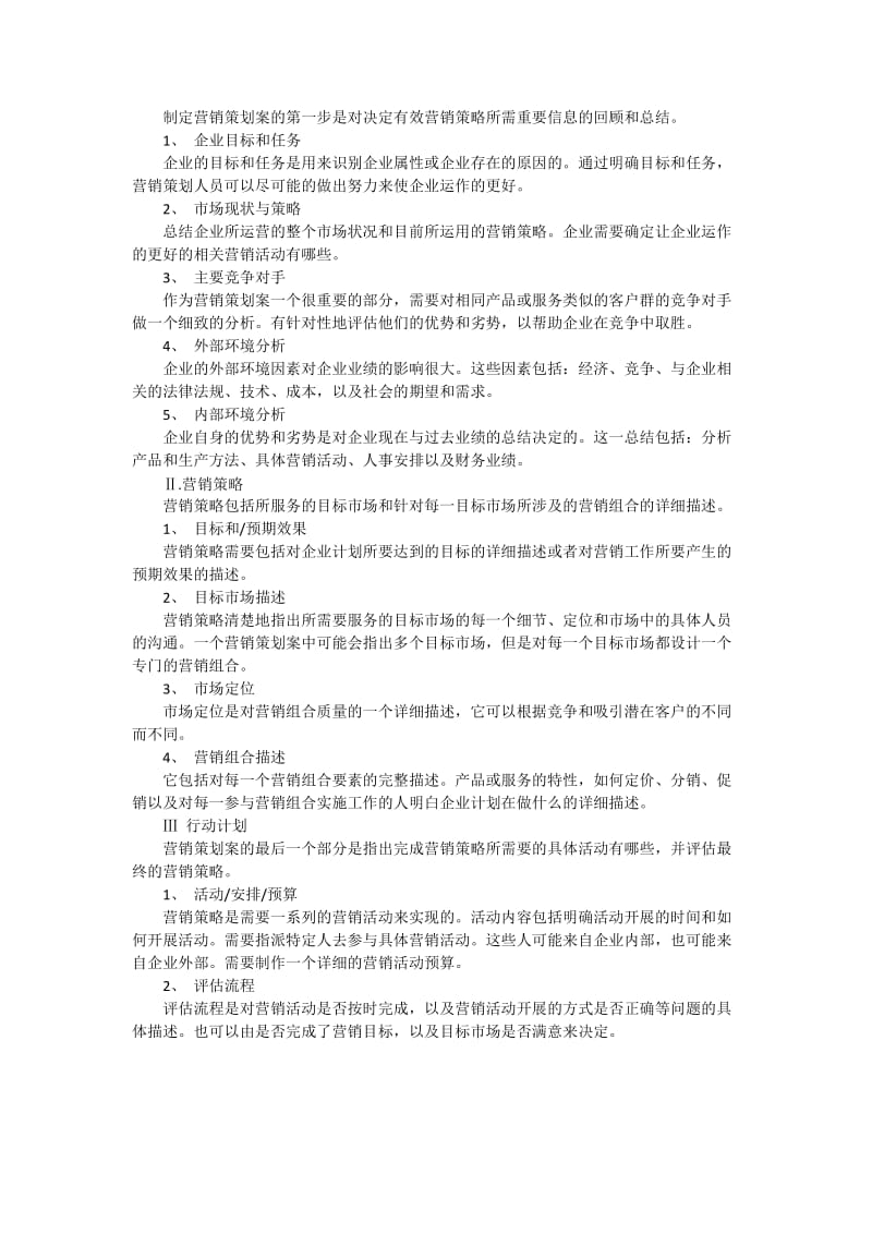营销策划案例的写作方法.docx_第2页