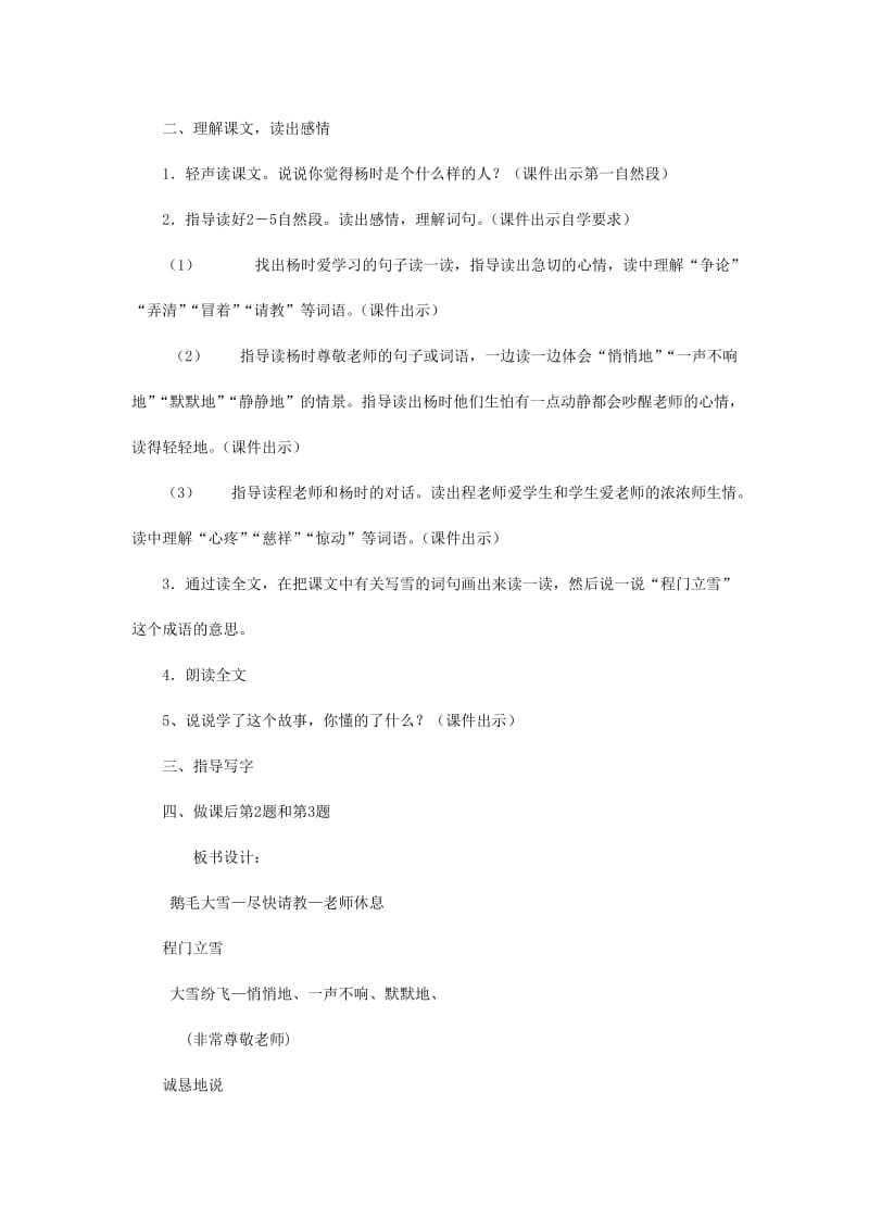 程门立雪教学设计.doc_第3页