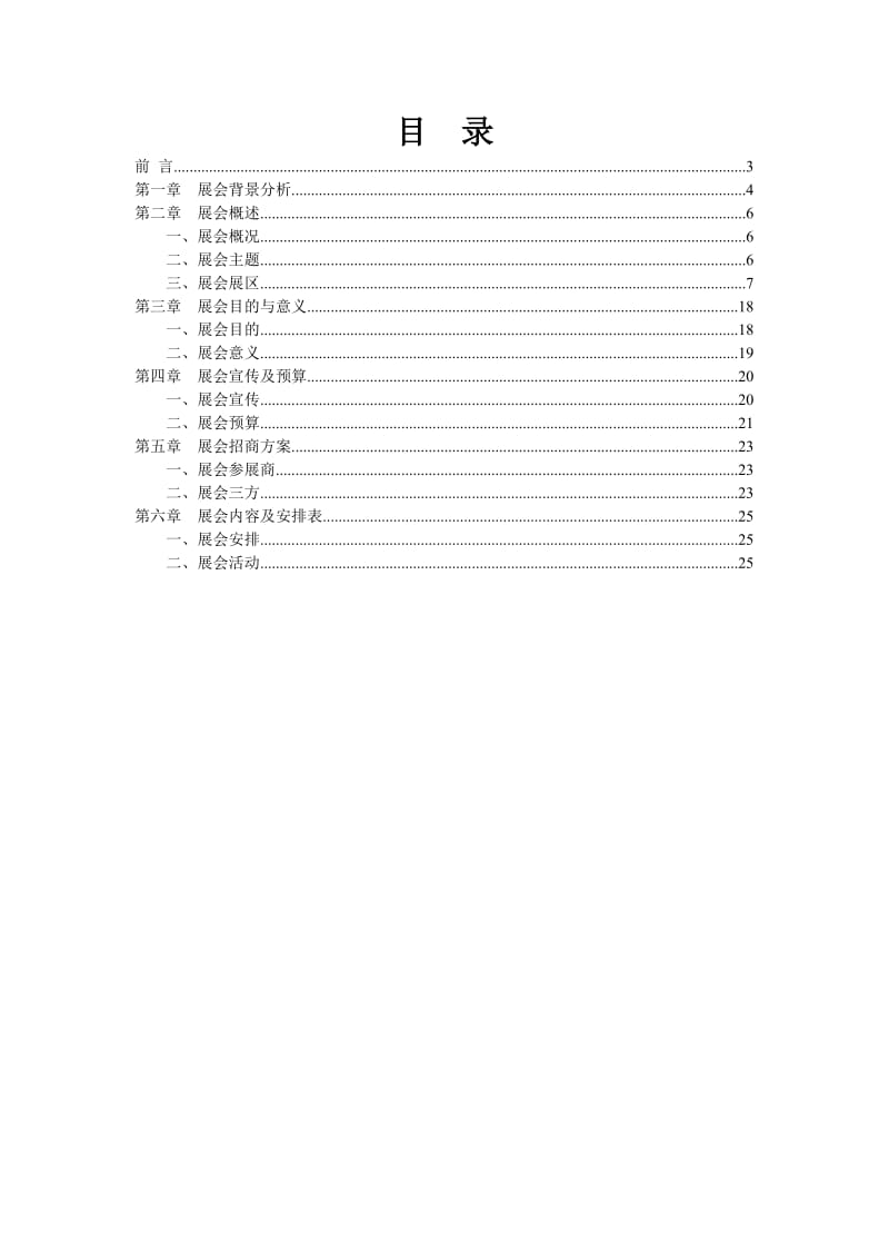 陕西金融博览会策划方案.doc_第2页