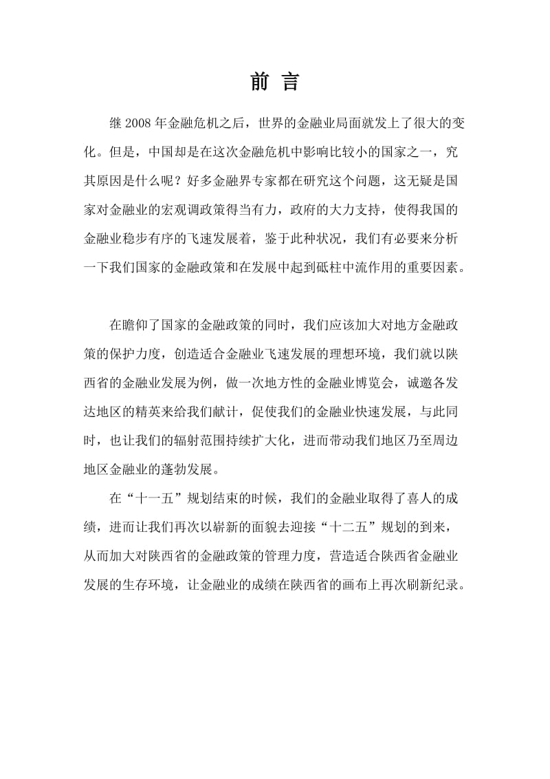 陕西金融博览会策划方案.doc_第3页