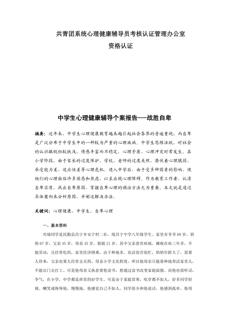 中学生心理健康辅导个案报告.docx_第1页