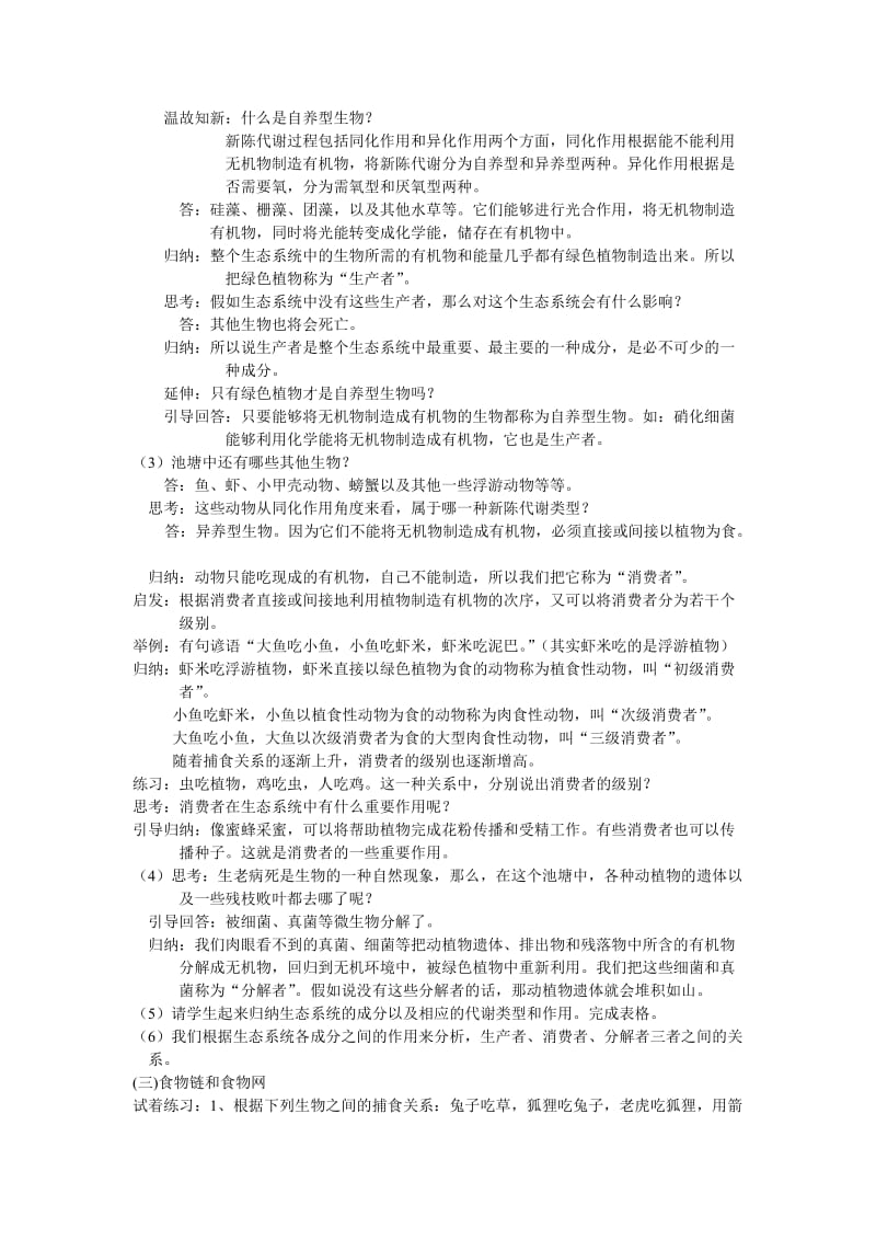 生态系统的结构教学设计.doc_第2页