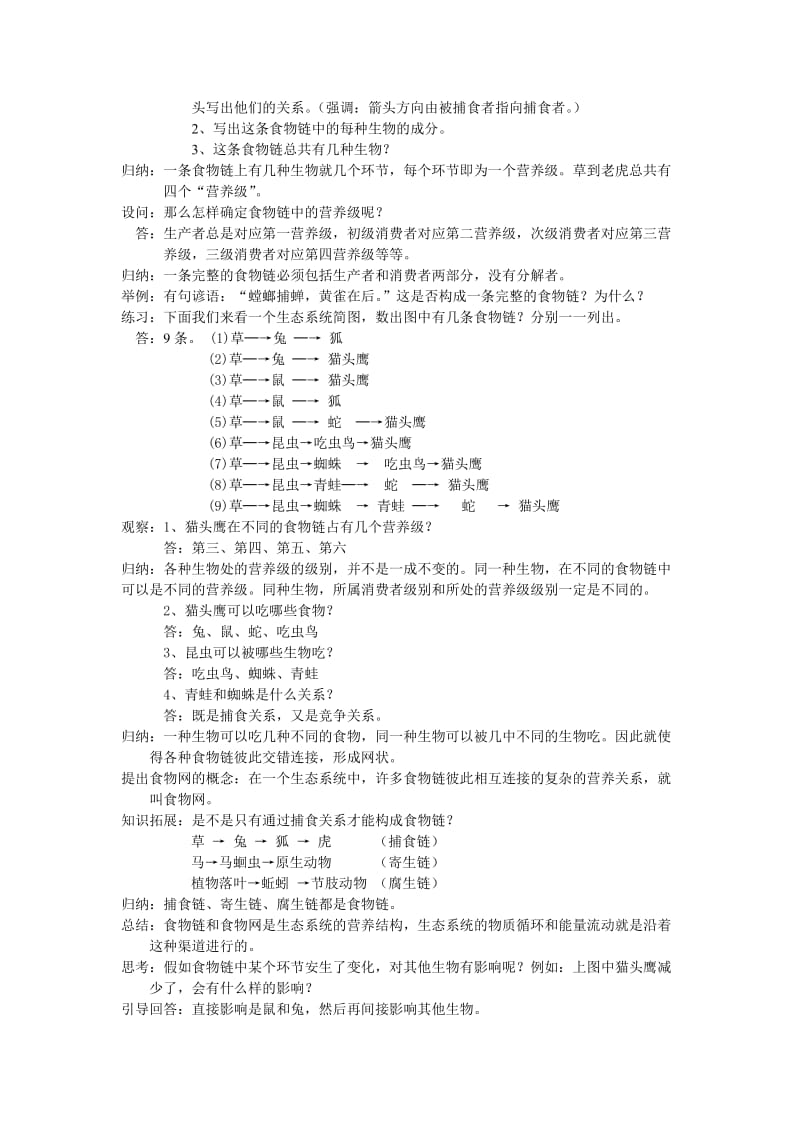 生态系统的结构教学设计.doc_第3页