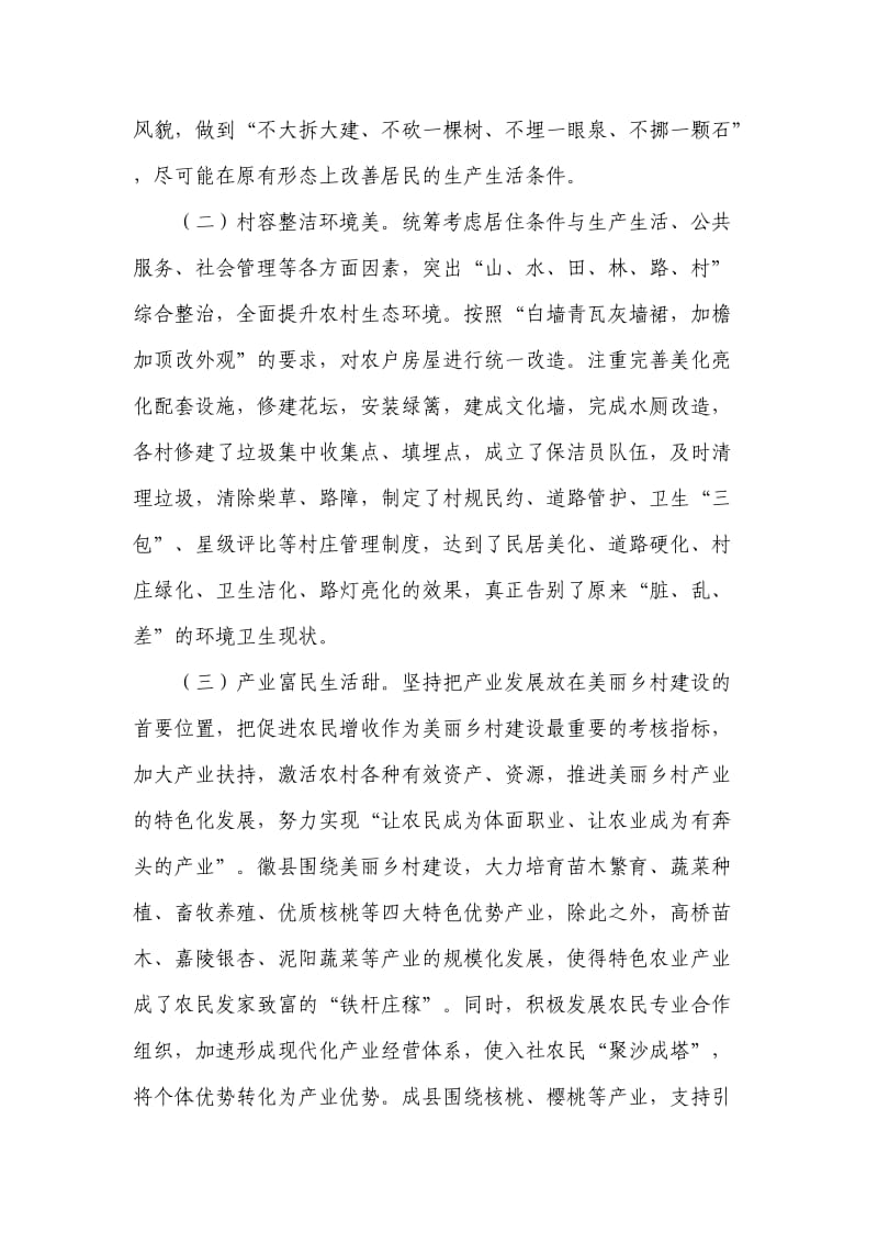 学习考察浙江省湖州市美丽乡村建设感想体会.doc_第3页