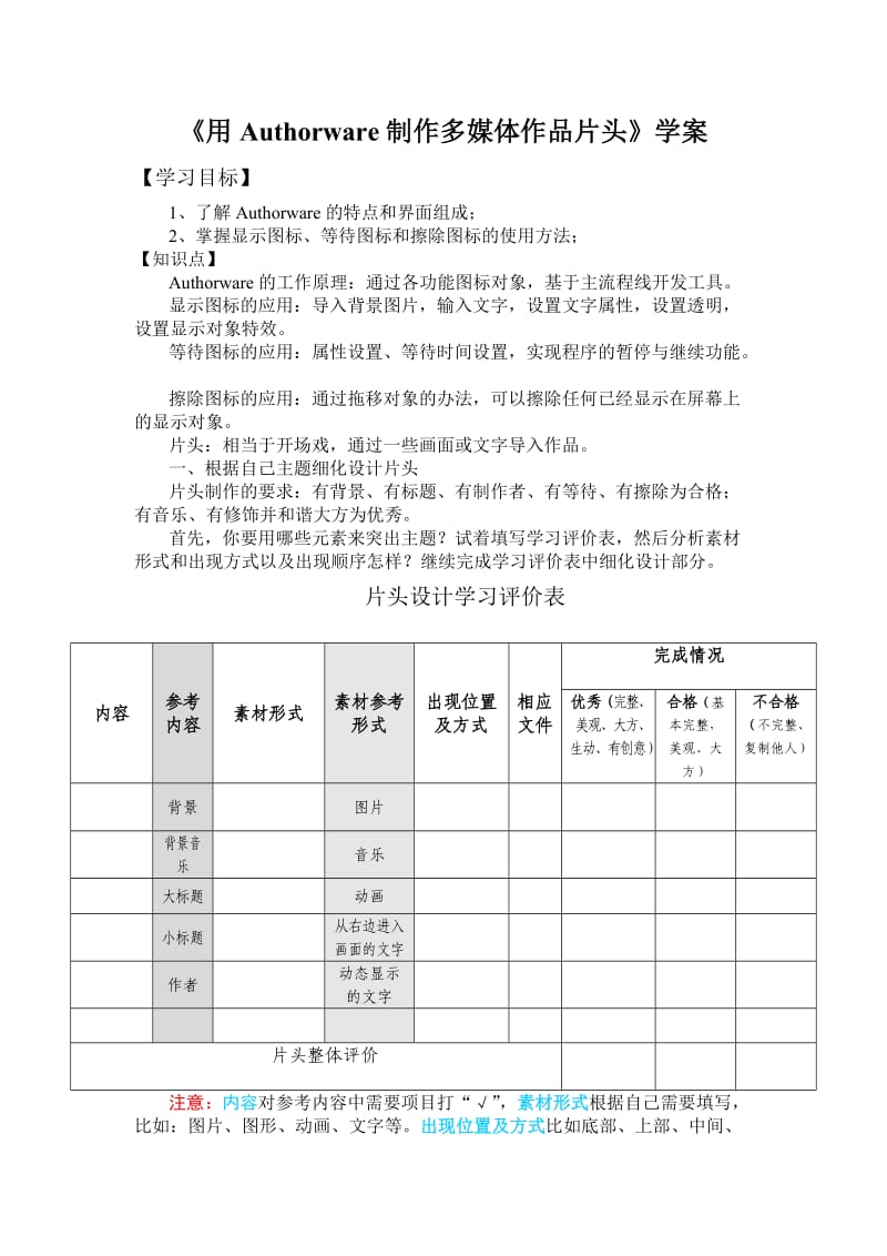 用Authorware制作多媒体作品片头学案.doc_第1页