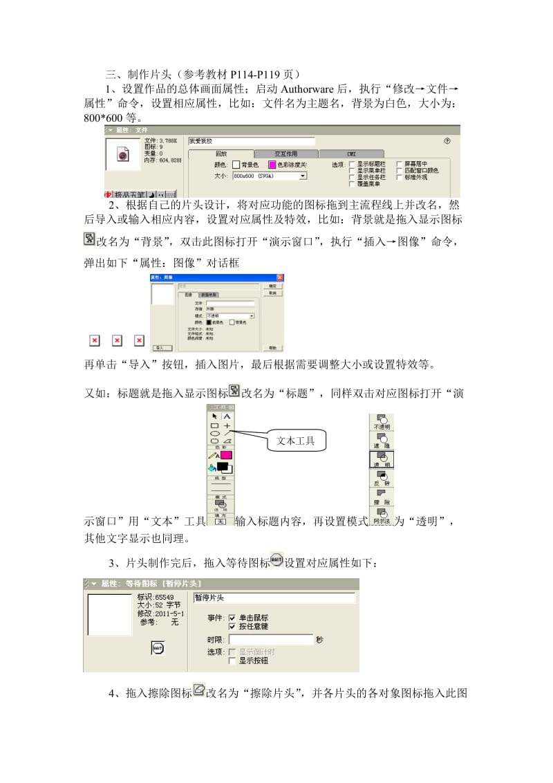 用Authorware制作多媒体作品片头学案.doc_第3页