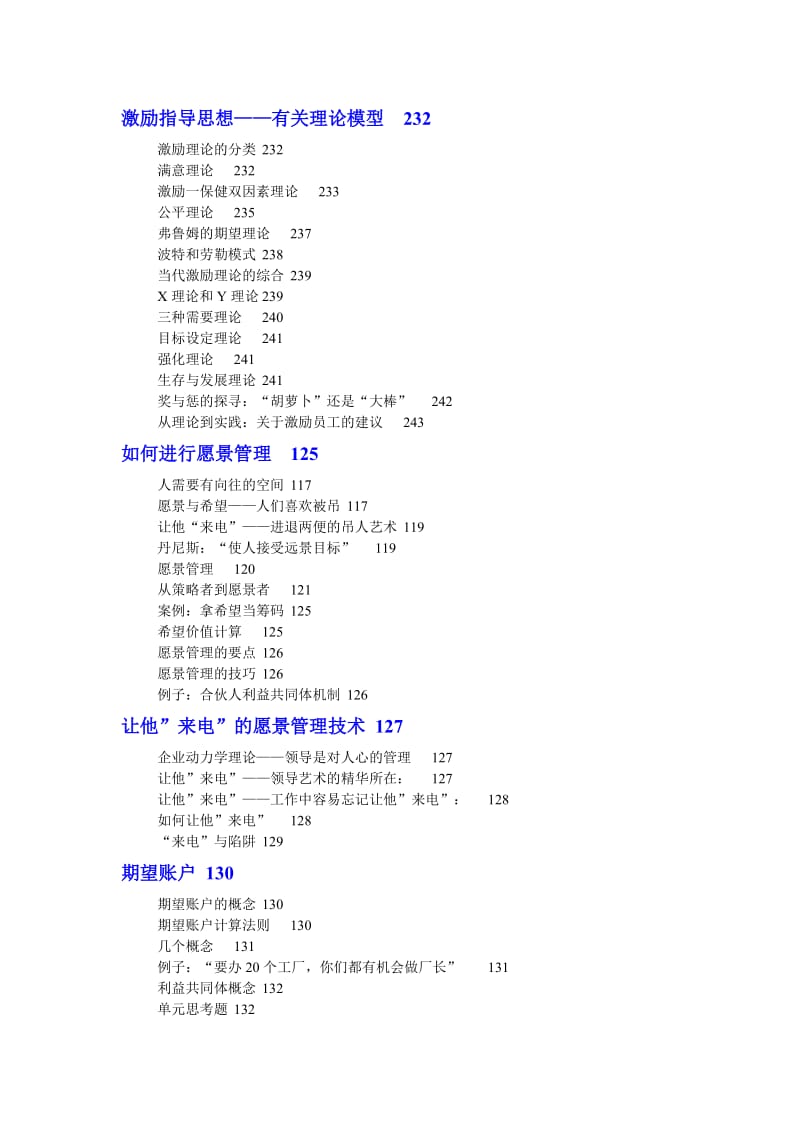 领导艺术与沟通技巧-中大方略.doc_第2页