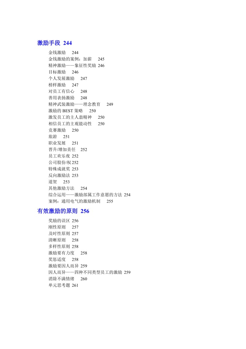 领导艺术与沟通技巧-中大方略.doc_第3页