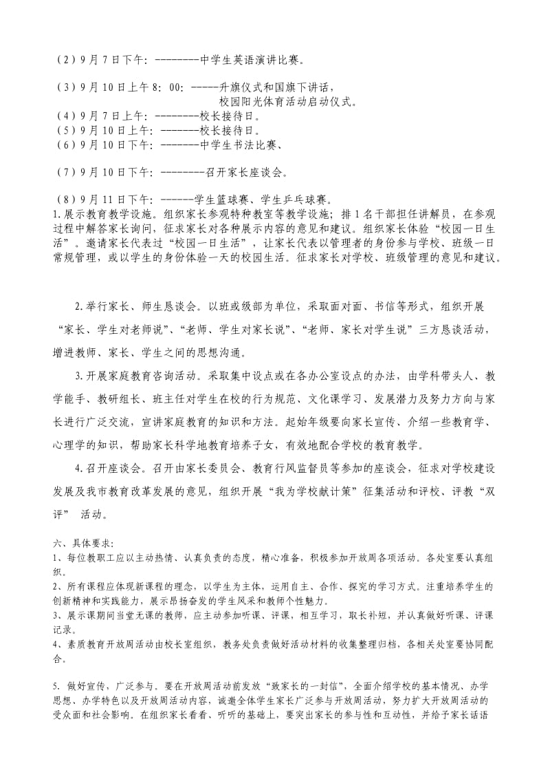 胶河中心中学素质教育开放周活动实施方案.doc_第2页