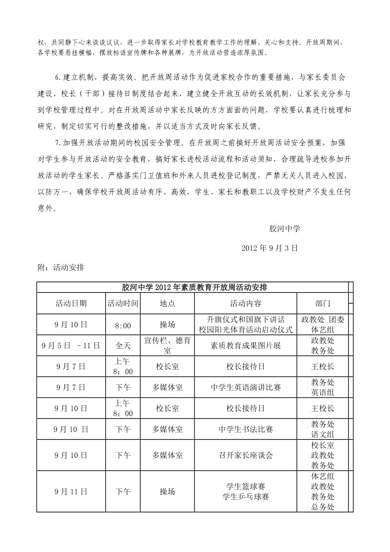 胶河中心中学素质教育开放周活动实施方案.doc_第3页