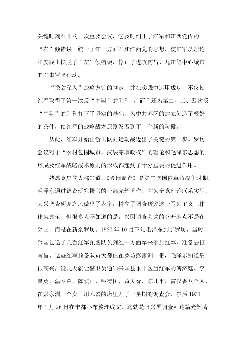 参观罗坊会议纪念馆心得.doc_第2页