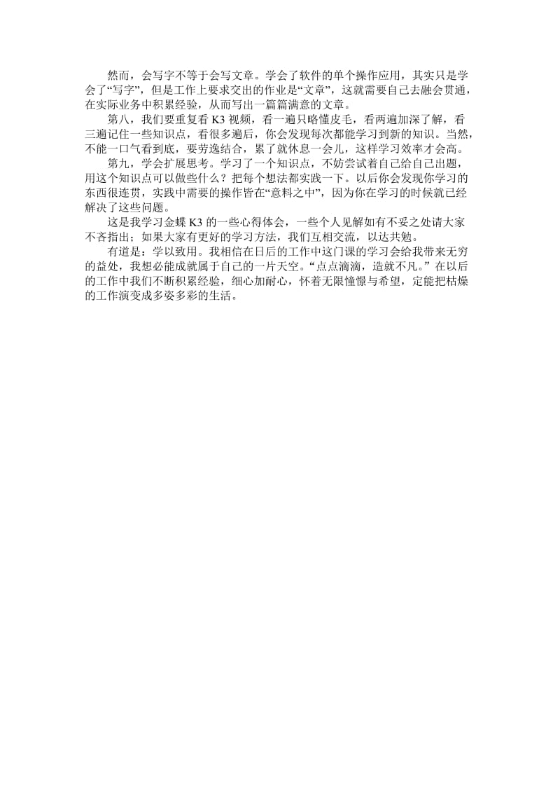 学习金蝶K3心得体会.doc_第2页