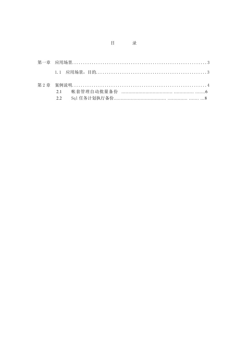 金蝶k3帐套自动备份解决方案.doc_第2页