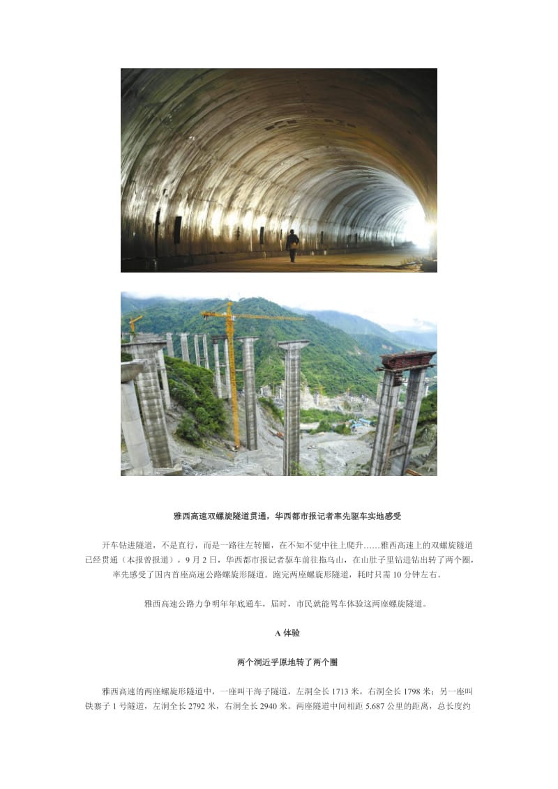 国内首座高速路螺旋隧道10分钟可翻两座山.doc_第2页