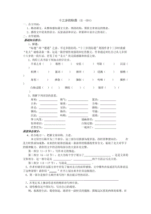 新十三歲的際遇學案.doc