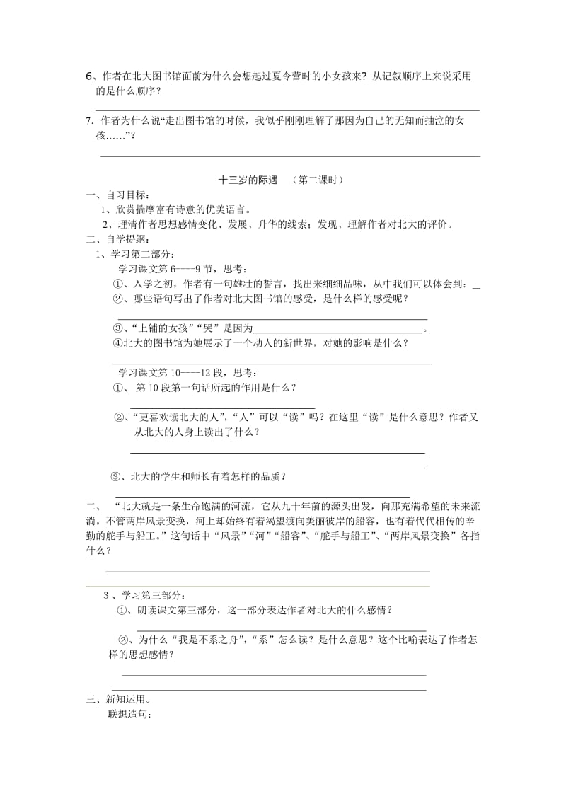 新十三岁的际遇学案.doc_第3页