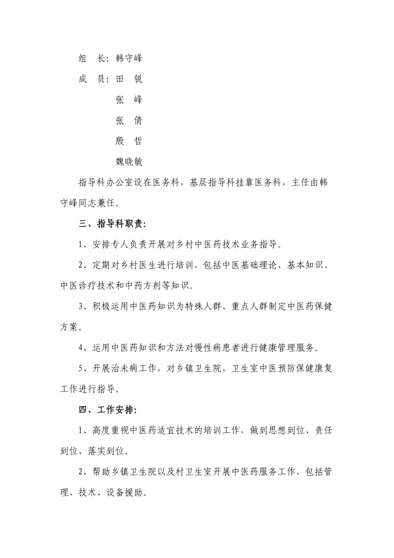 邹平县中医院设置基层指导科实施方案.doc_第2页
