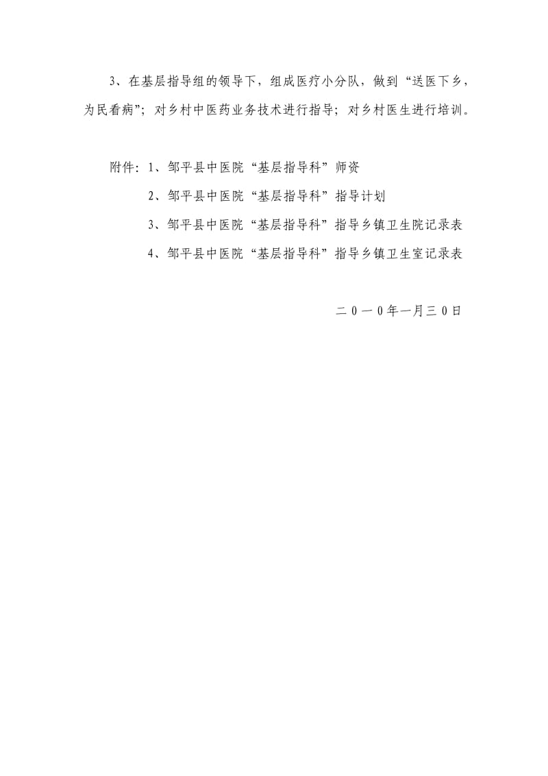 邹平县中医院设置基层指导科实施方案.doc_第3页