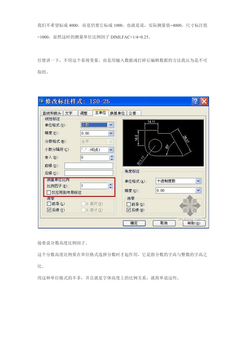 AutoCAD中的比例概念及使用技巧.doc_第3页