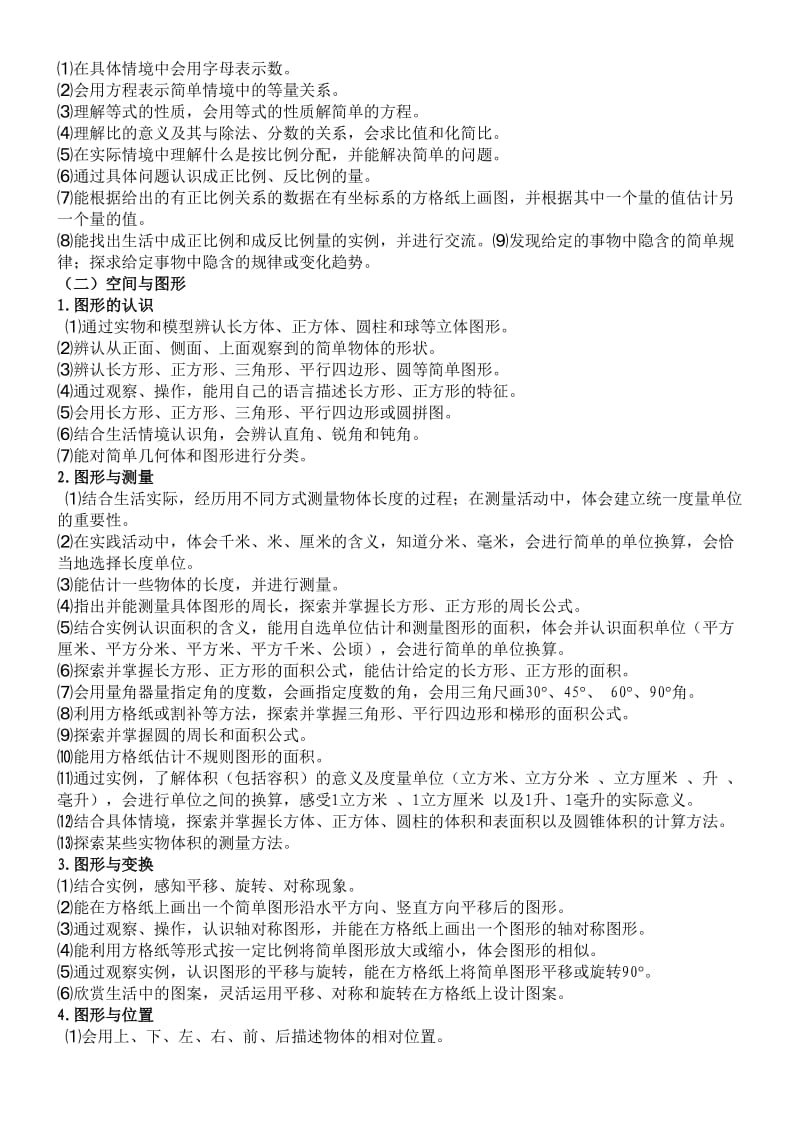 小学十二册数学总复习计划.doc_第2页