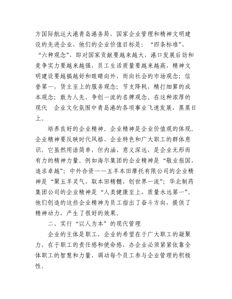 加强企业文化建设刍议.doc_第2页