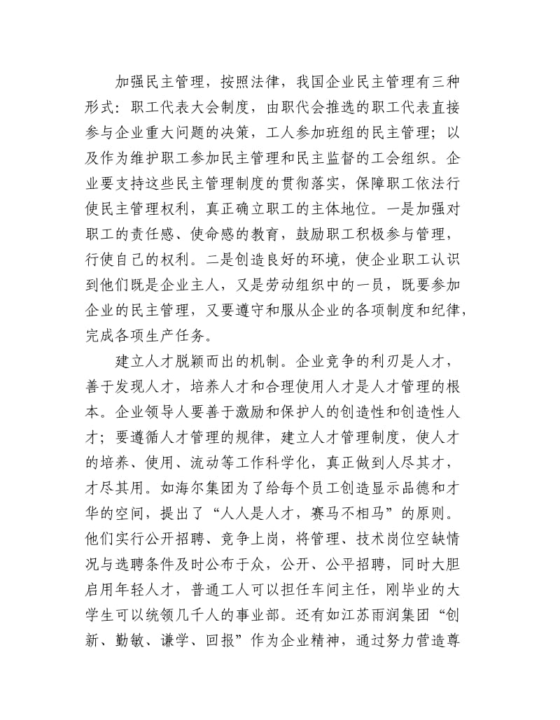 加强企业文化建设刍议.doc_第3页