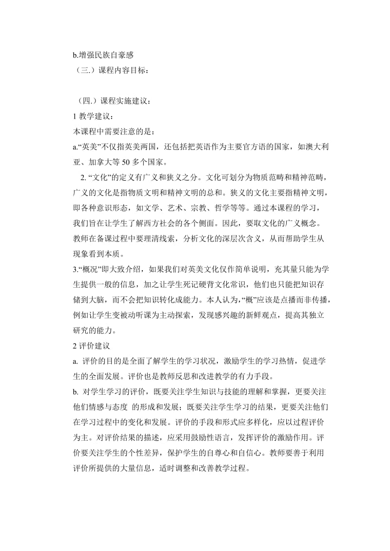 英美文化概况说课稿.doc_第2页