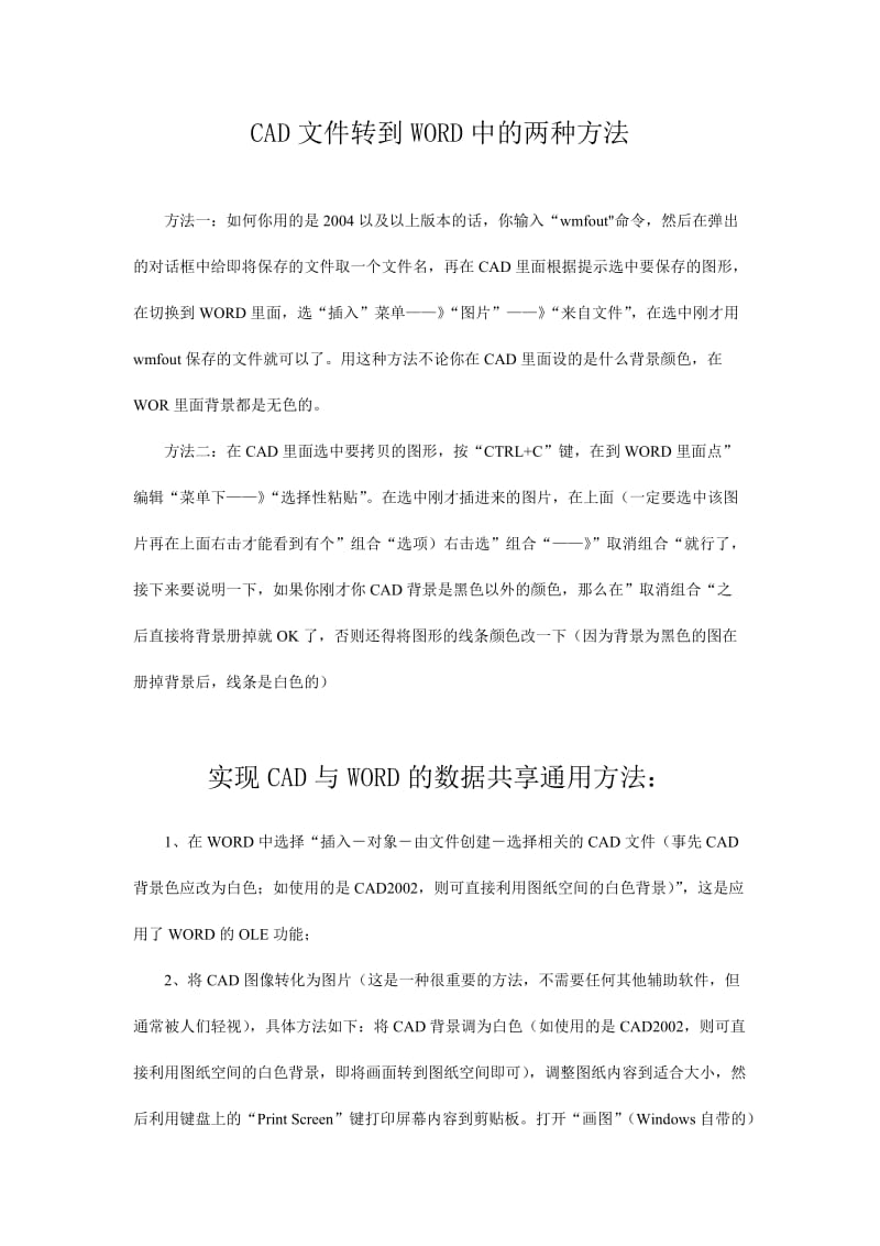 CAD文件转到WORD中的两种方法.doc_第1页