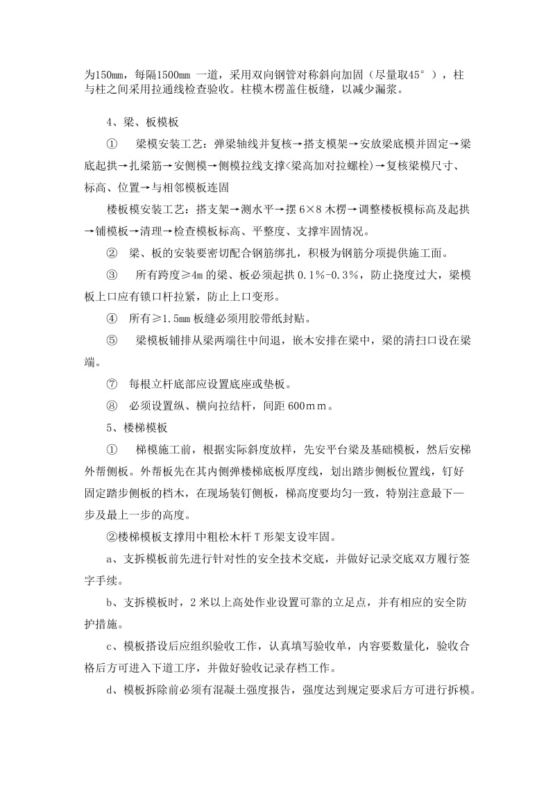 胶合木模板专项方案.doc_第3页