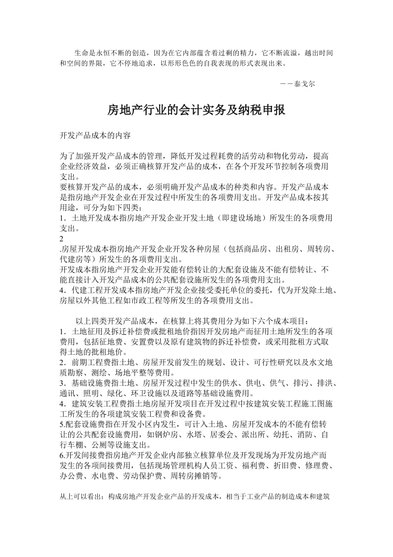 Kfyhng房地产行业的会计实务及纳税申报.doc_第1页