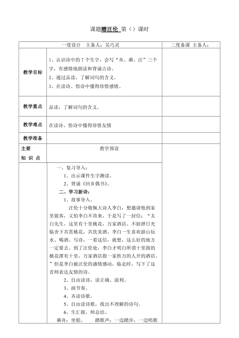 生命生命二度教学设计.doc_第1页