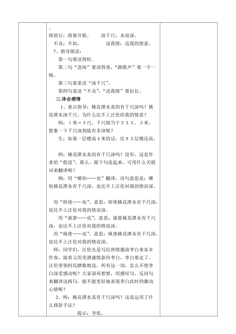 生命生命二度教学设计.doc_第2页