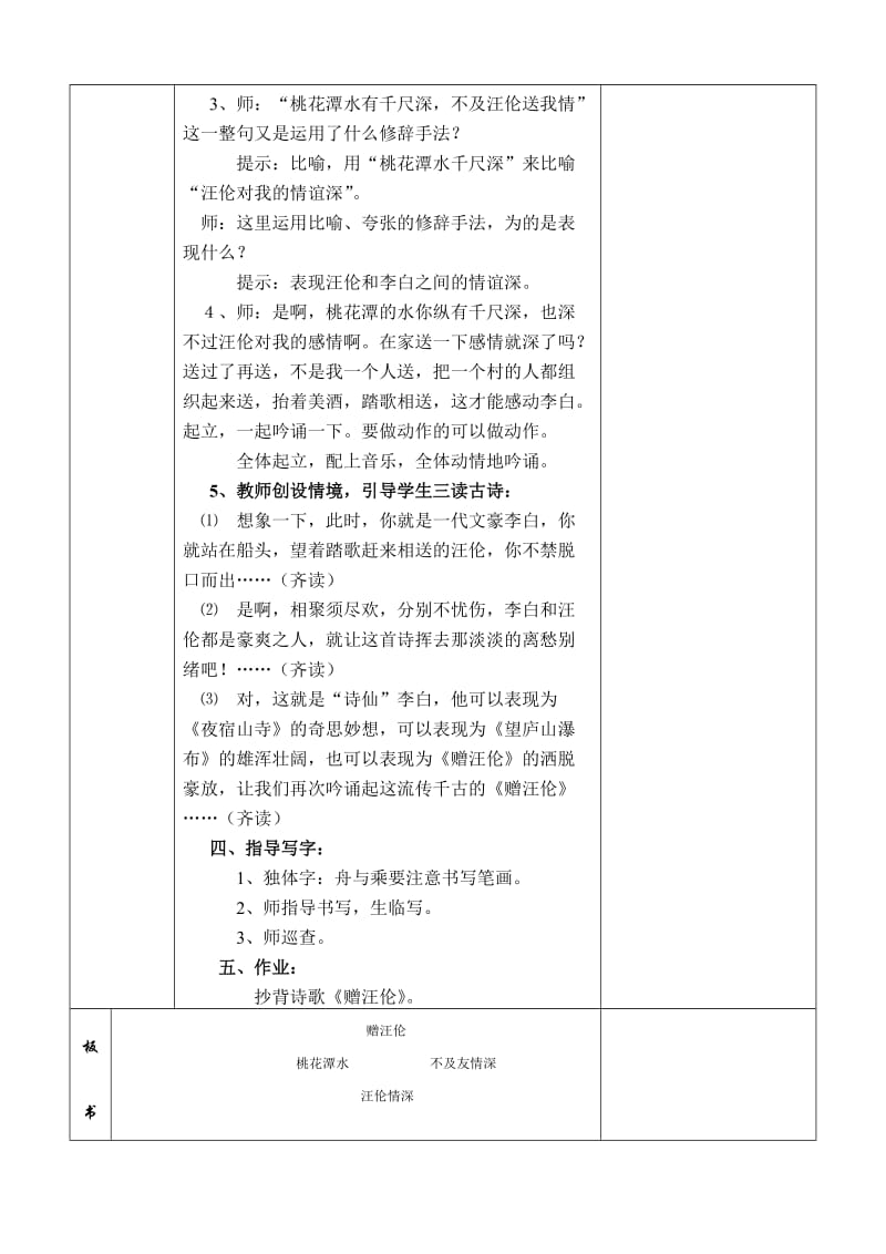 生命生命二度教学设计.doc_第3页