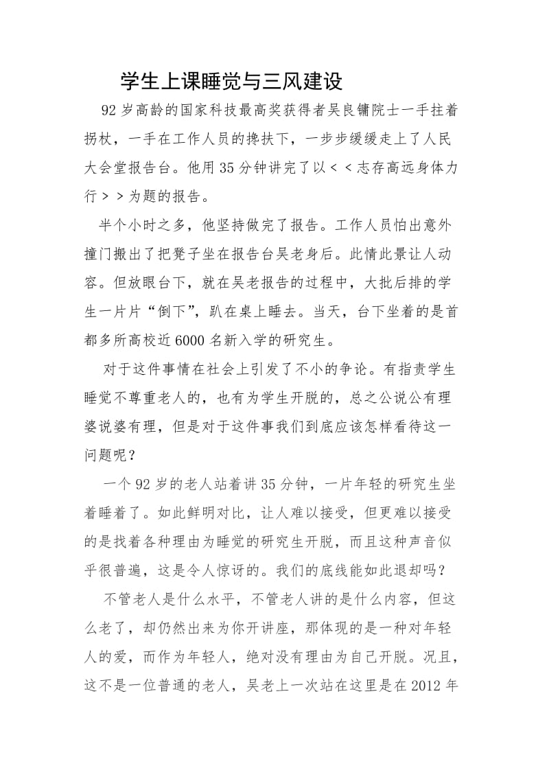 学上上课睡觉与三风建设.docx_第1页