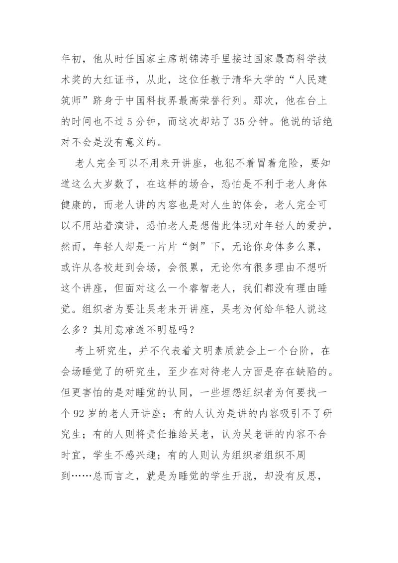 学上上课睡觉与三风建设.docx_第2页