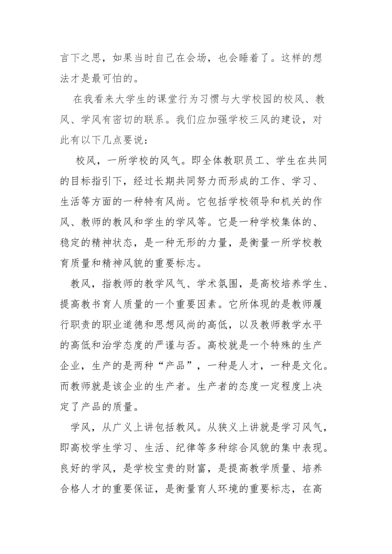 学上上课睡觉与三风建设.docx_第3页