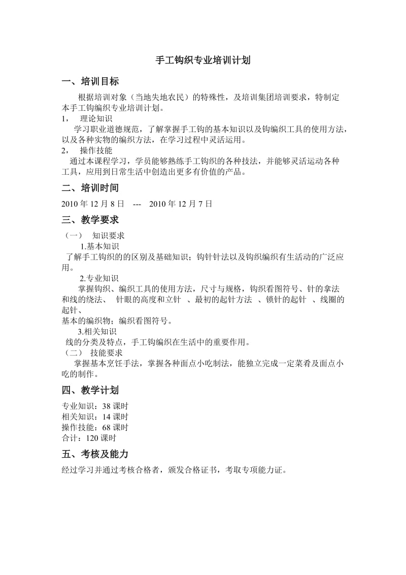 手工钩级教学计划.doc_第1页