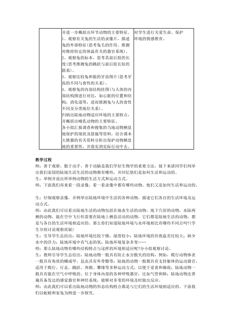 陆地生活的动物教学设计.doc_第2页