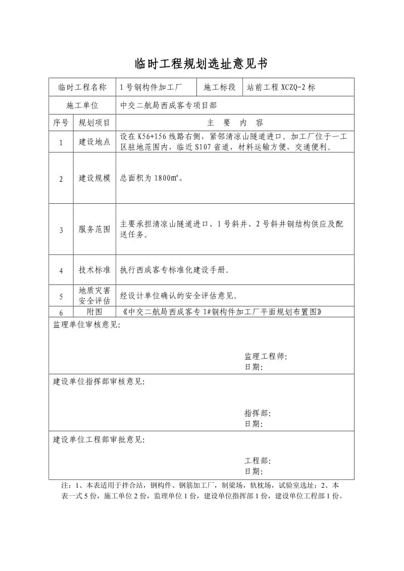 钢构件加工厂规划方案.doc_第1页