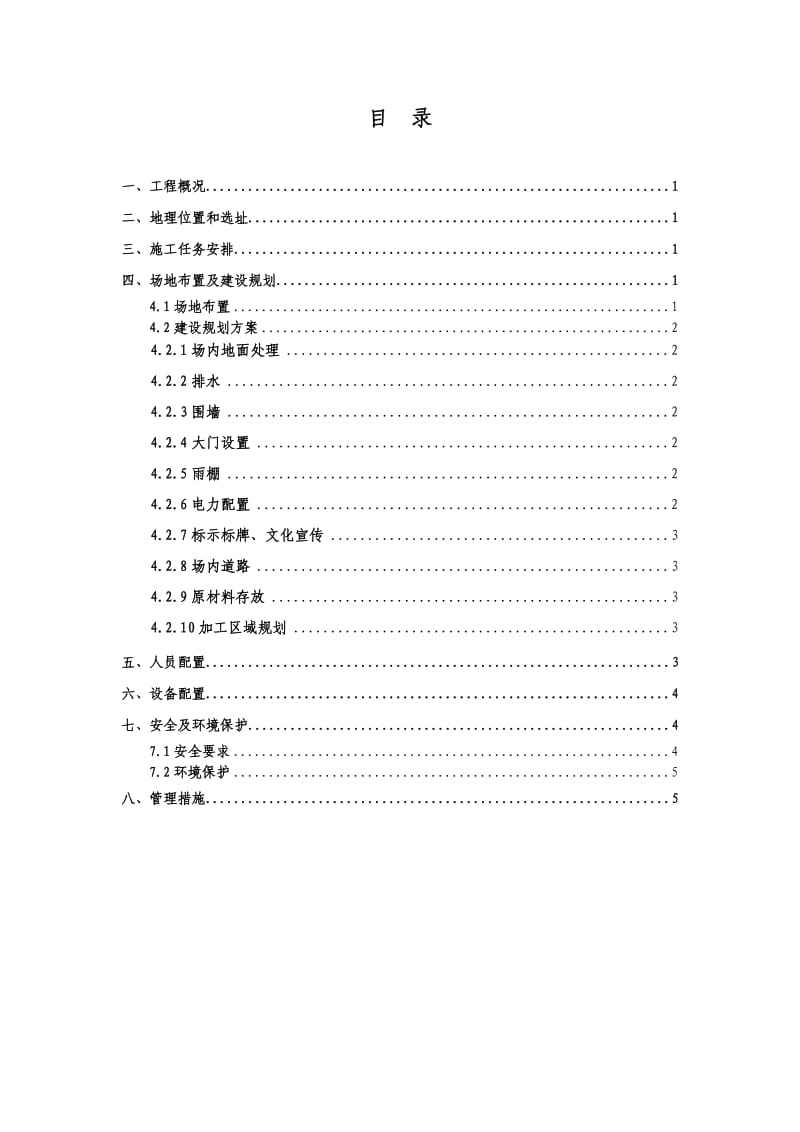 钢构件加工厂规划方案.doc_第3页