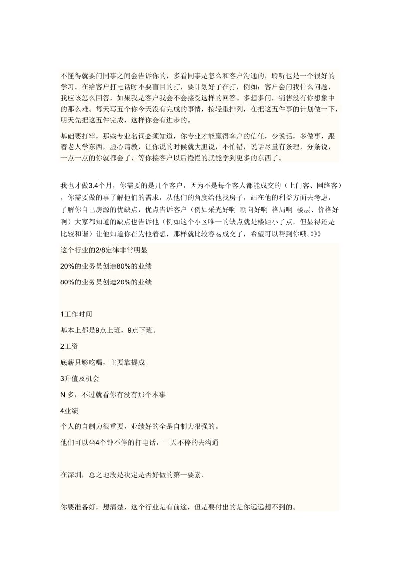 房地产经纪人资料.doc_第1页