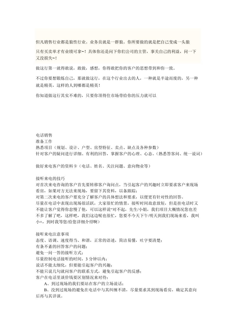 房地产经纪人资料.doc_第2页