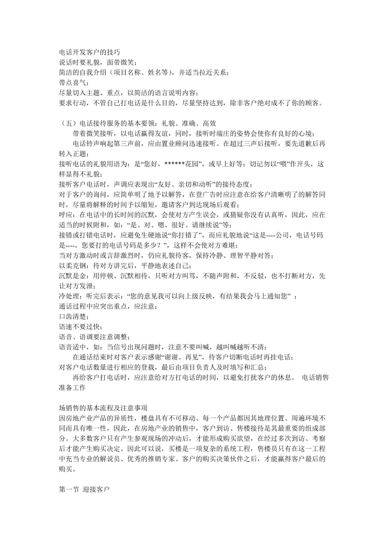 房地产经纪人资料.doc_第3页