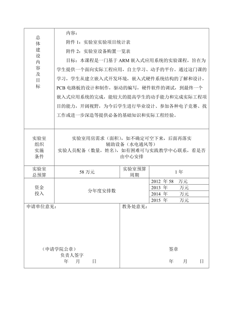 嵌入式实验室建设模板.doc_第3页