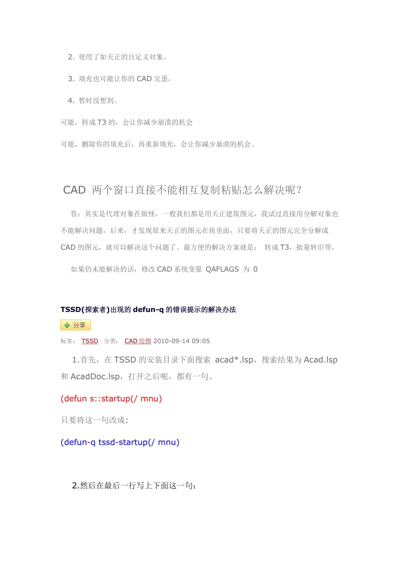 CAD、PKPM常见问题解析.doc_第3页