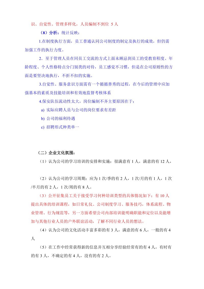 员工面谈分析报告.doc_第2页